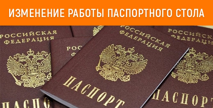Прием паспортиста с 13 по 26 июля ограничен